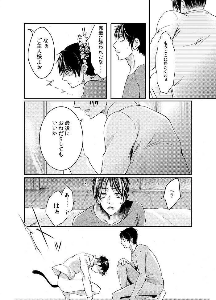 双子猫拾いました Page.54