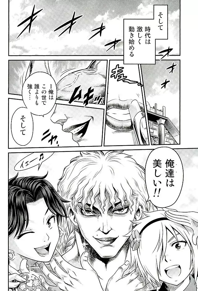 世紀末鉄仮面伝説5 Page.31