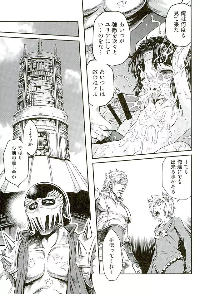 世紀末鉄仮面伝説5 Page.6