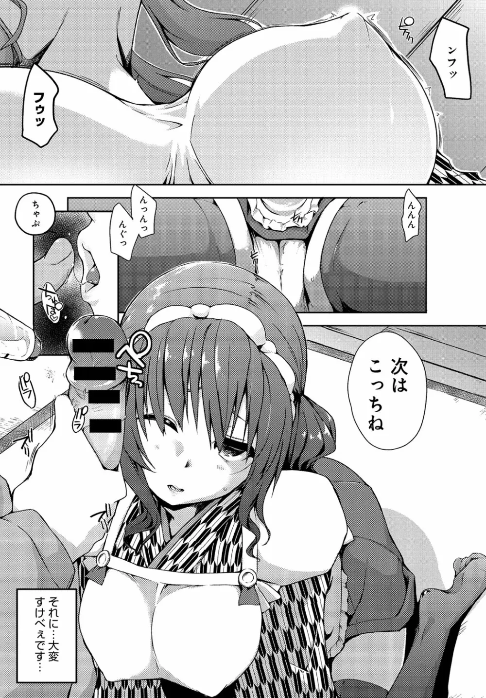 六畳ひと間メイドつき 第1-2話 Page.25