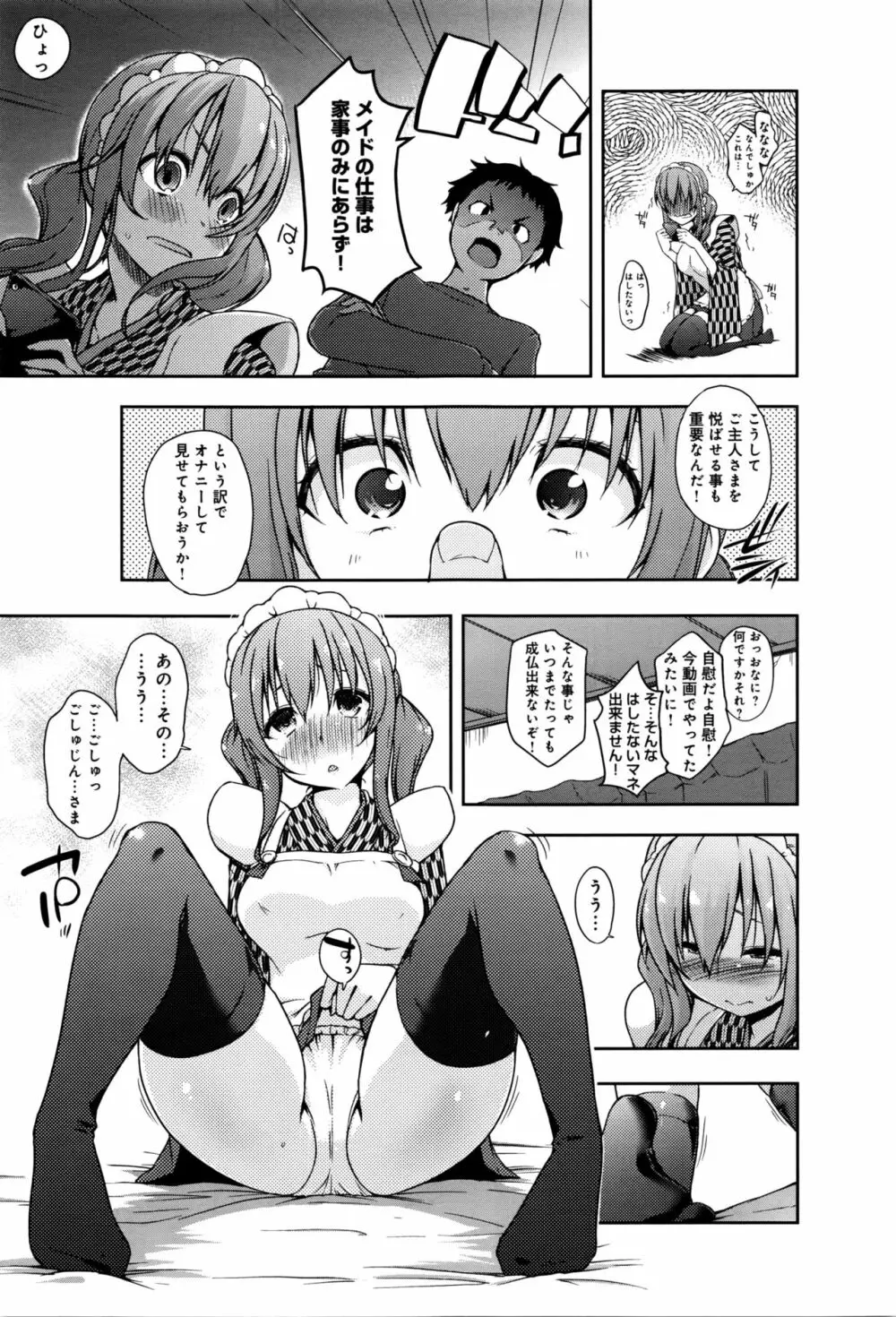 六畳ひと間メイドつき 第1-2話 Page.5