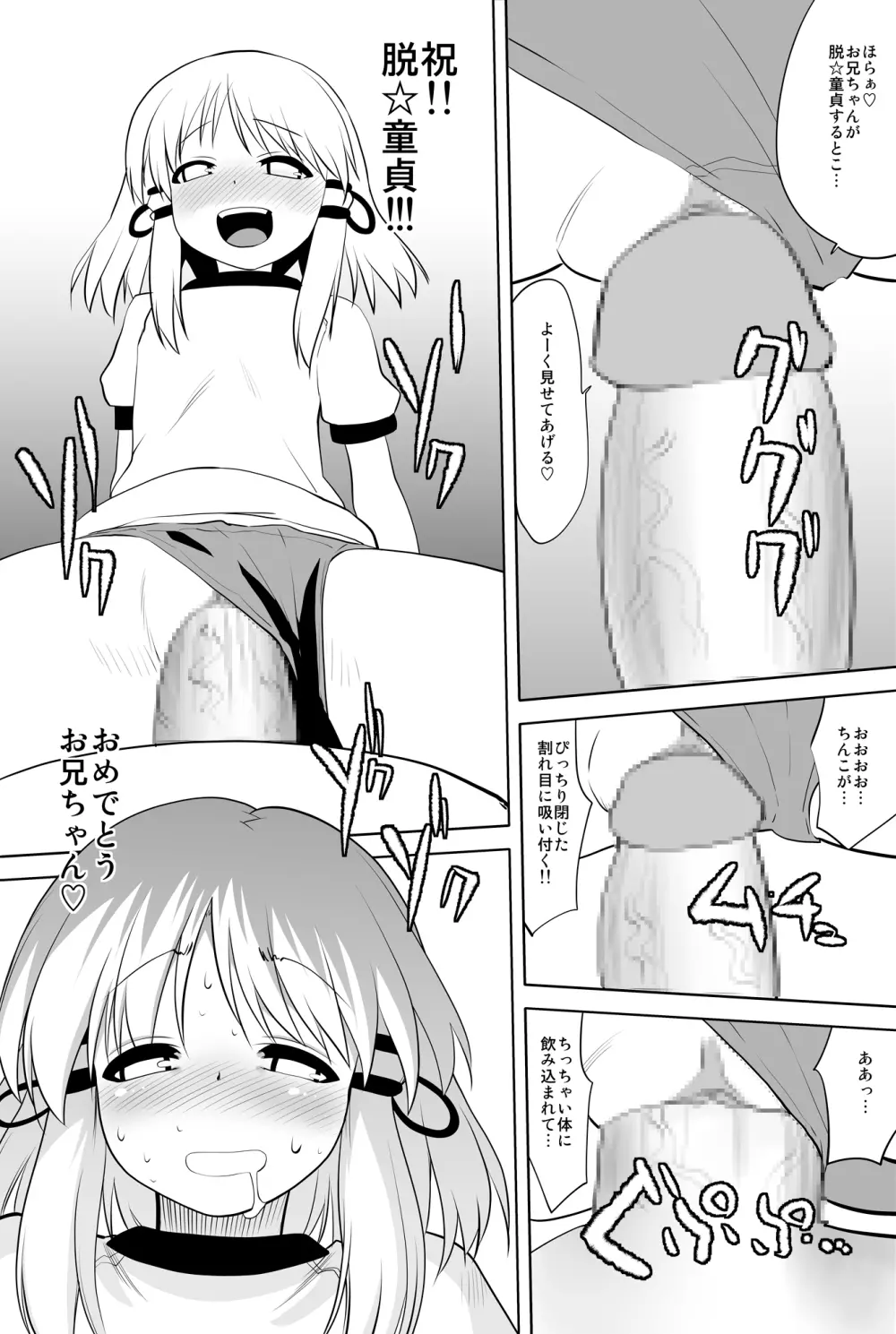 とんでもねぇ!あだしゃHな神様だよ!! Page.8