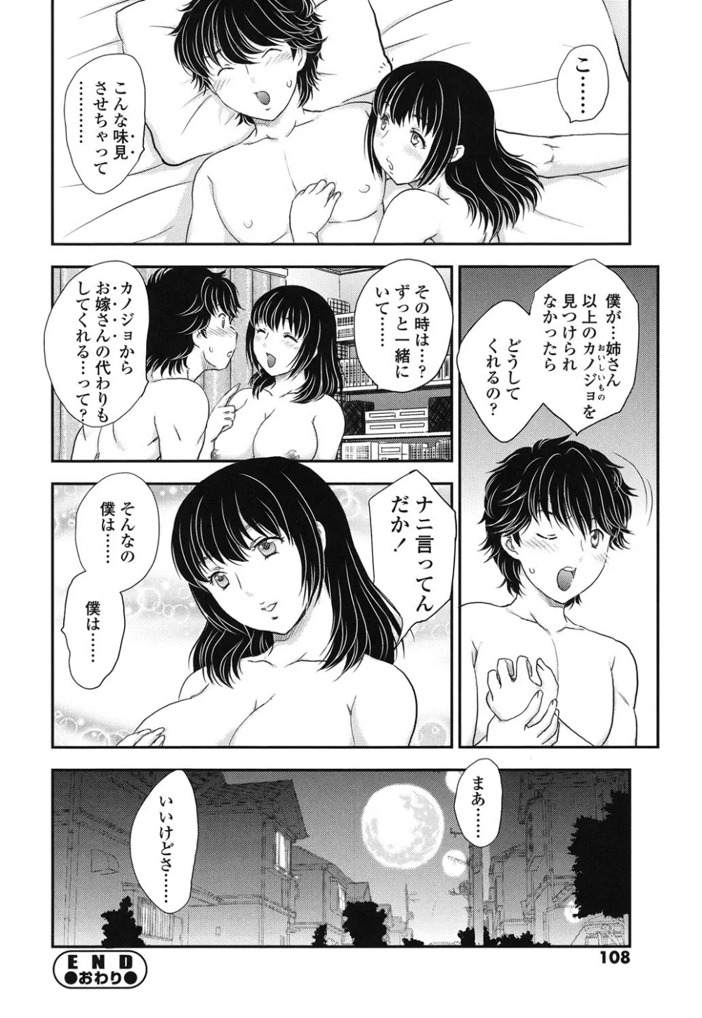 蜜ノ月 Page.105