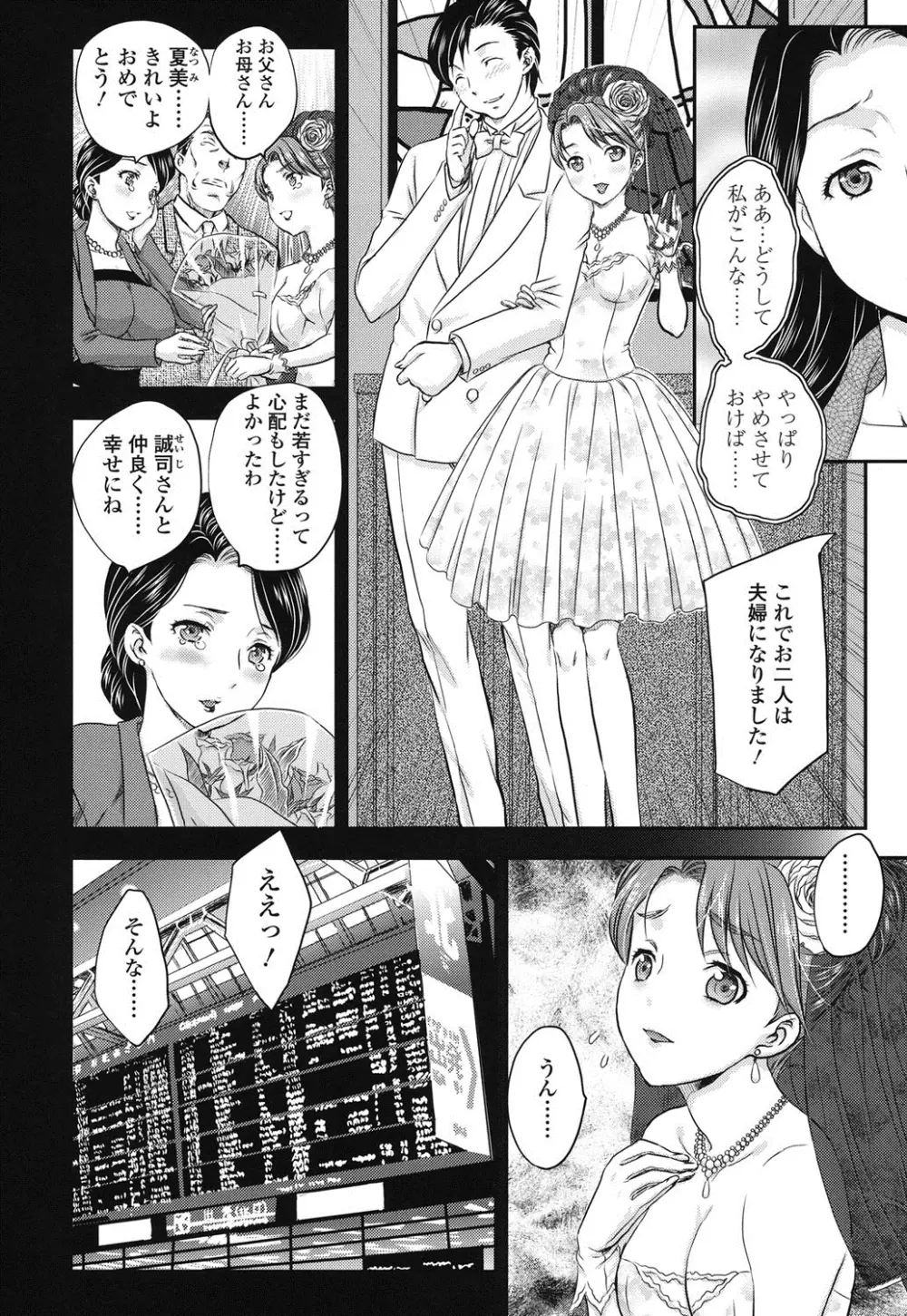 蜜ノ月 Page.123