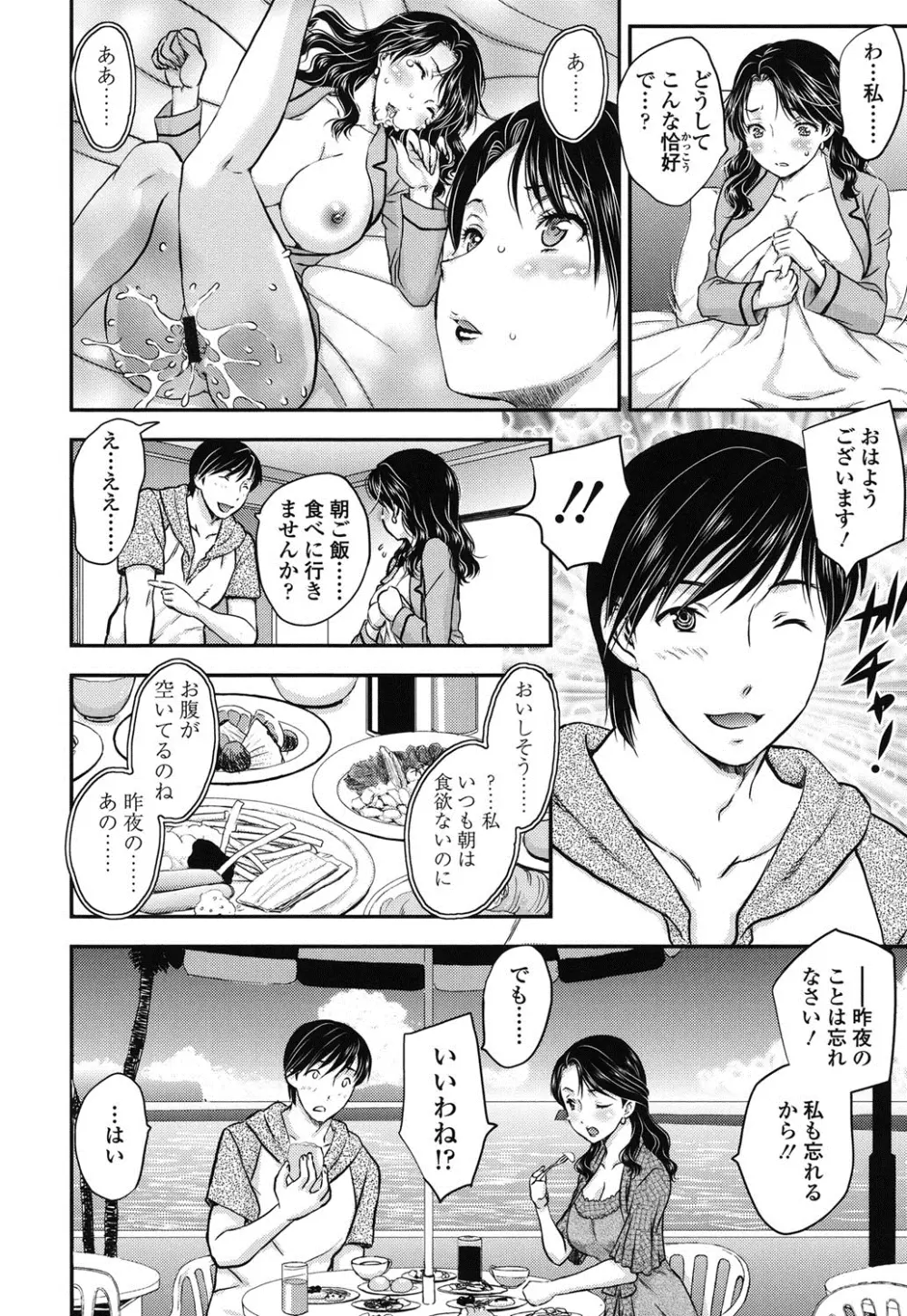 蜜ノ月 Page.141