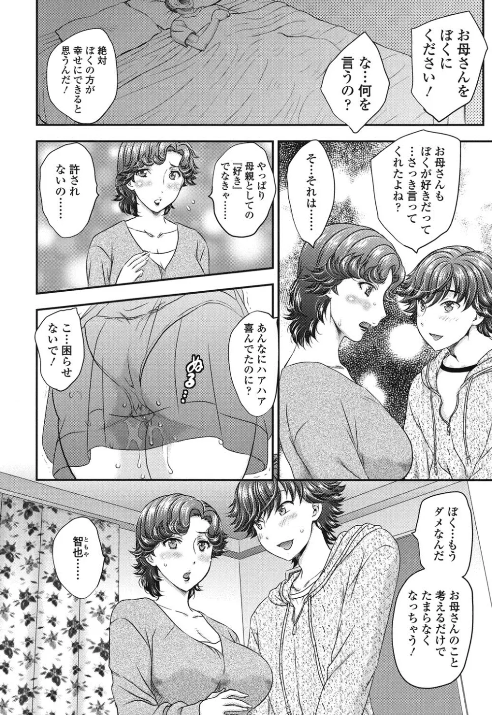 蜜ノ月 Page.57