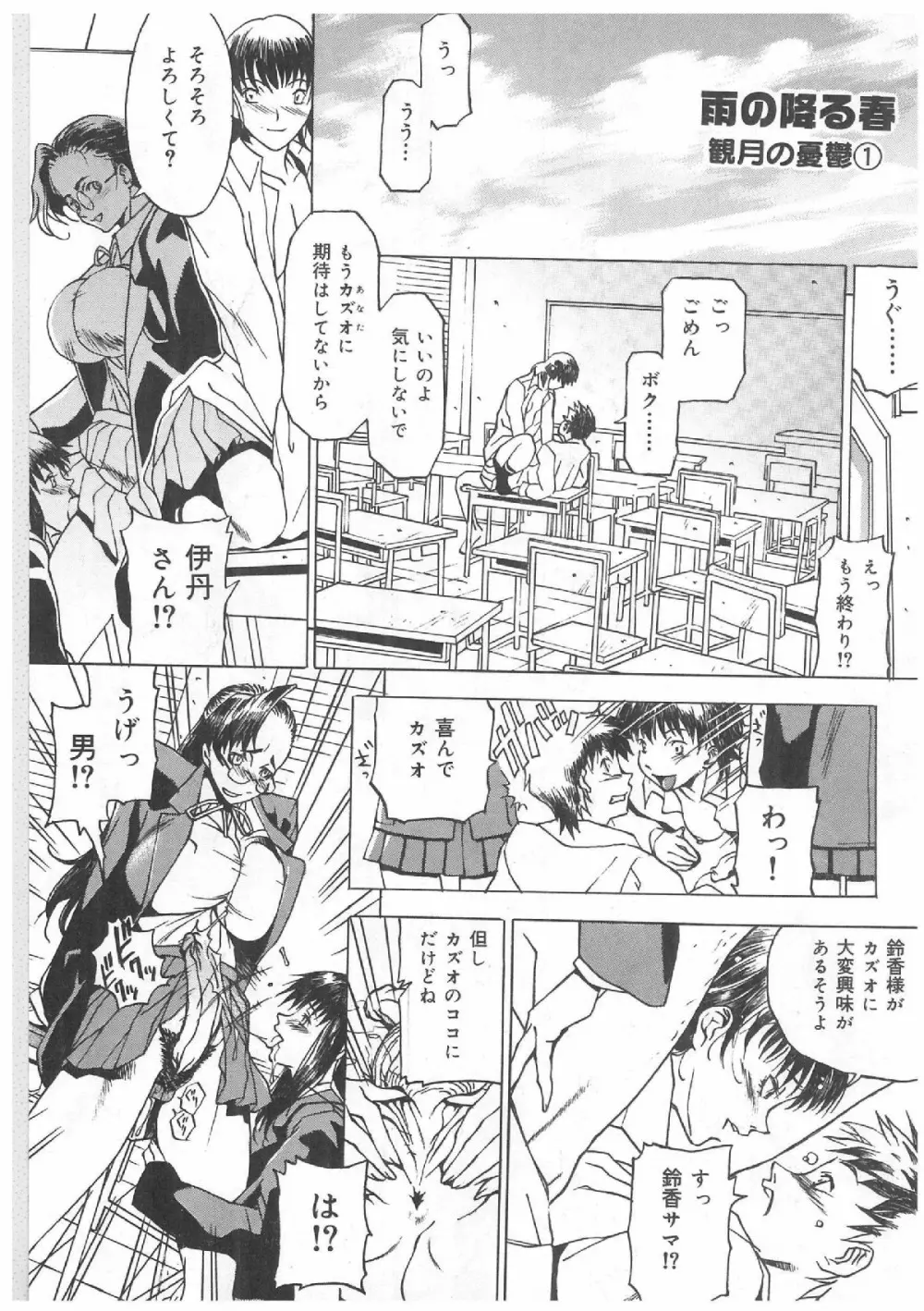 スペルマタンク ～朧月都市コミック集～ Page.4