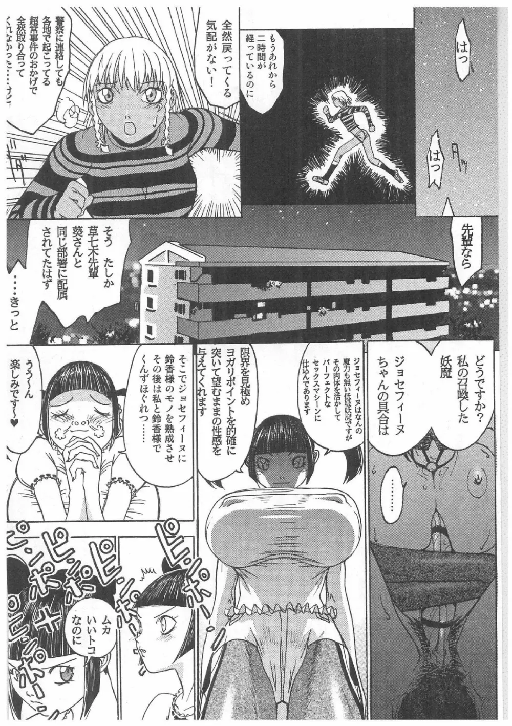 スペルマタンク ～朧月都市コミック集～ Page.61