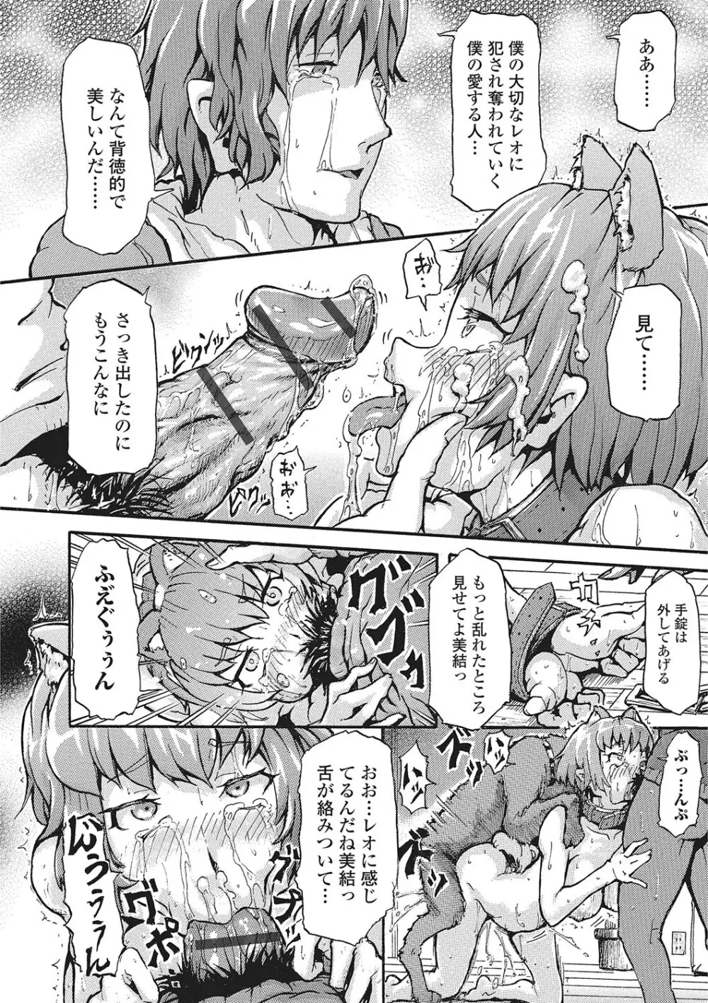 獣DIRECT 2 Page.137