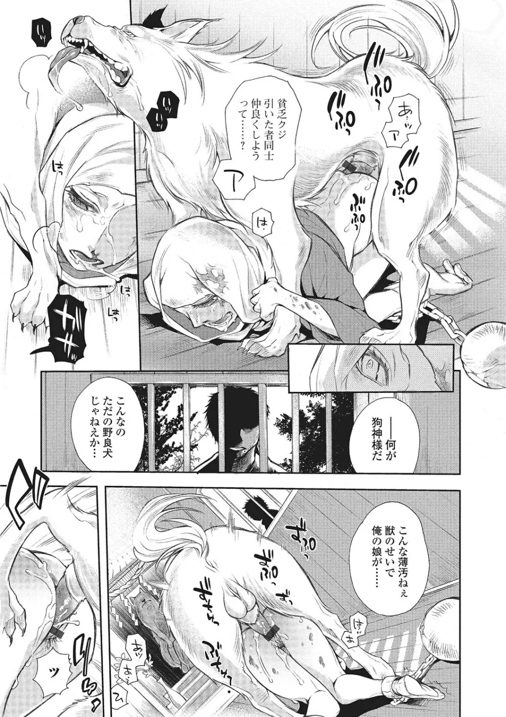 獣DIRECT 2 Page.86