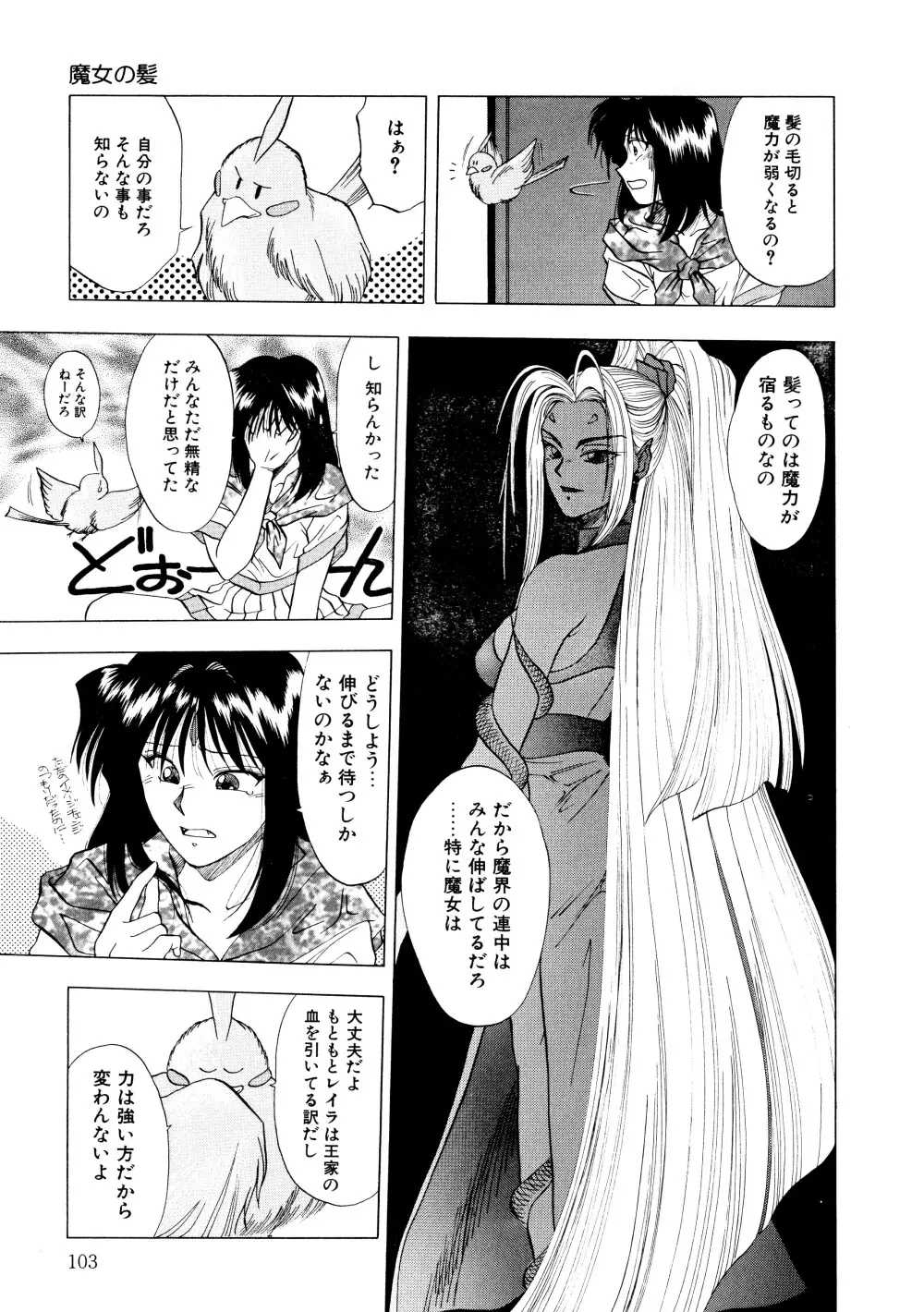 魔女カクテル Page.104