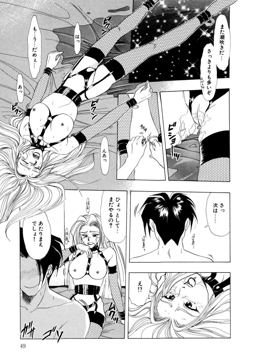 魔女カクテル Page.50