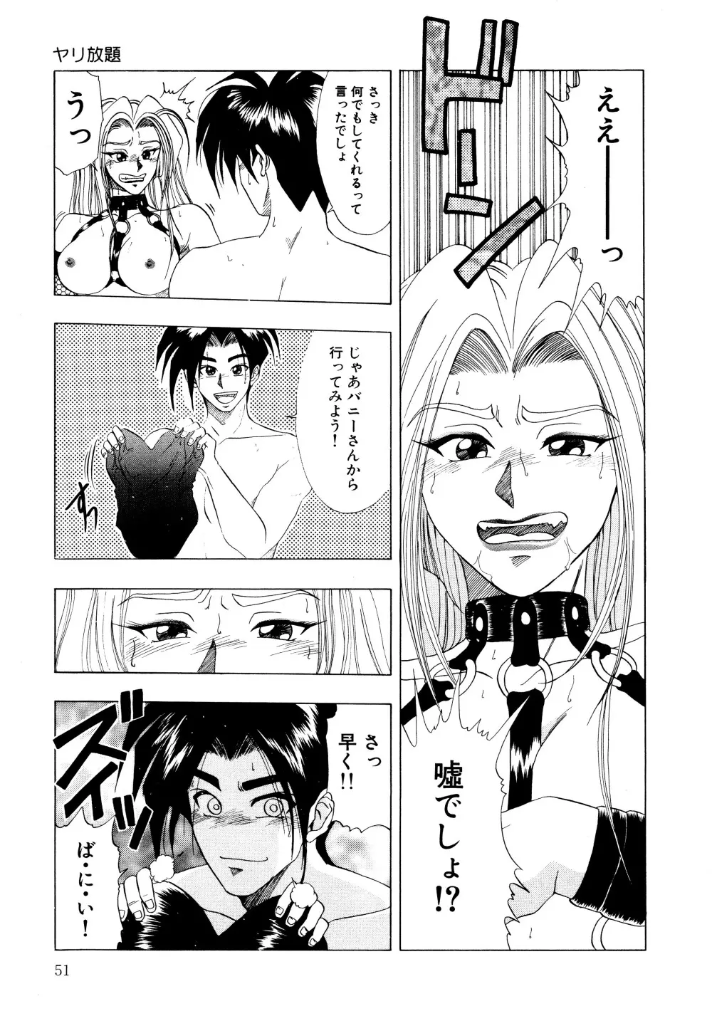 魔女カクテル Page.52