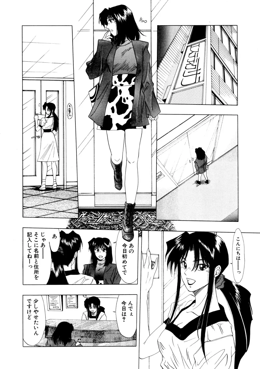 魔女カクテル Page.73