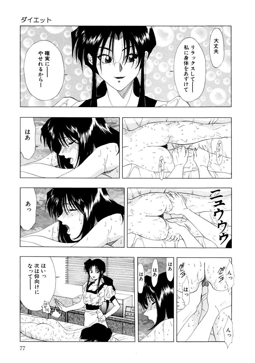 魔女カクテル Page.78