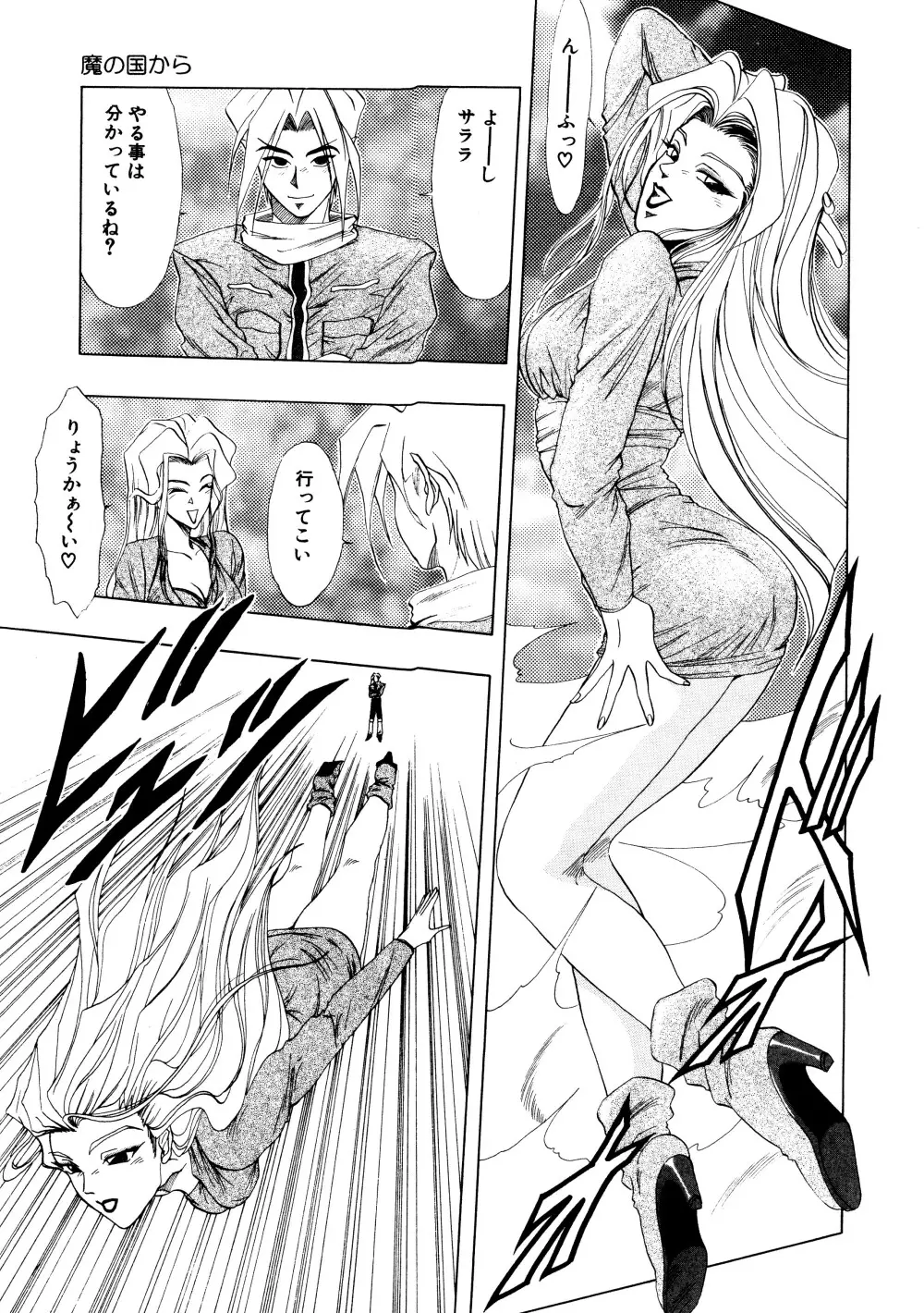 魔女カクテル Page.8