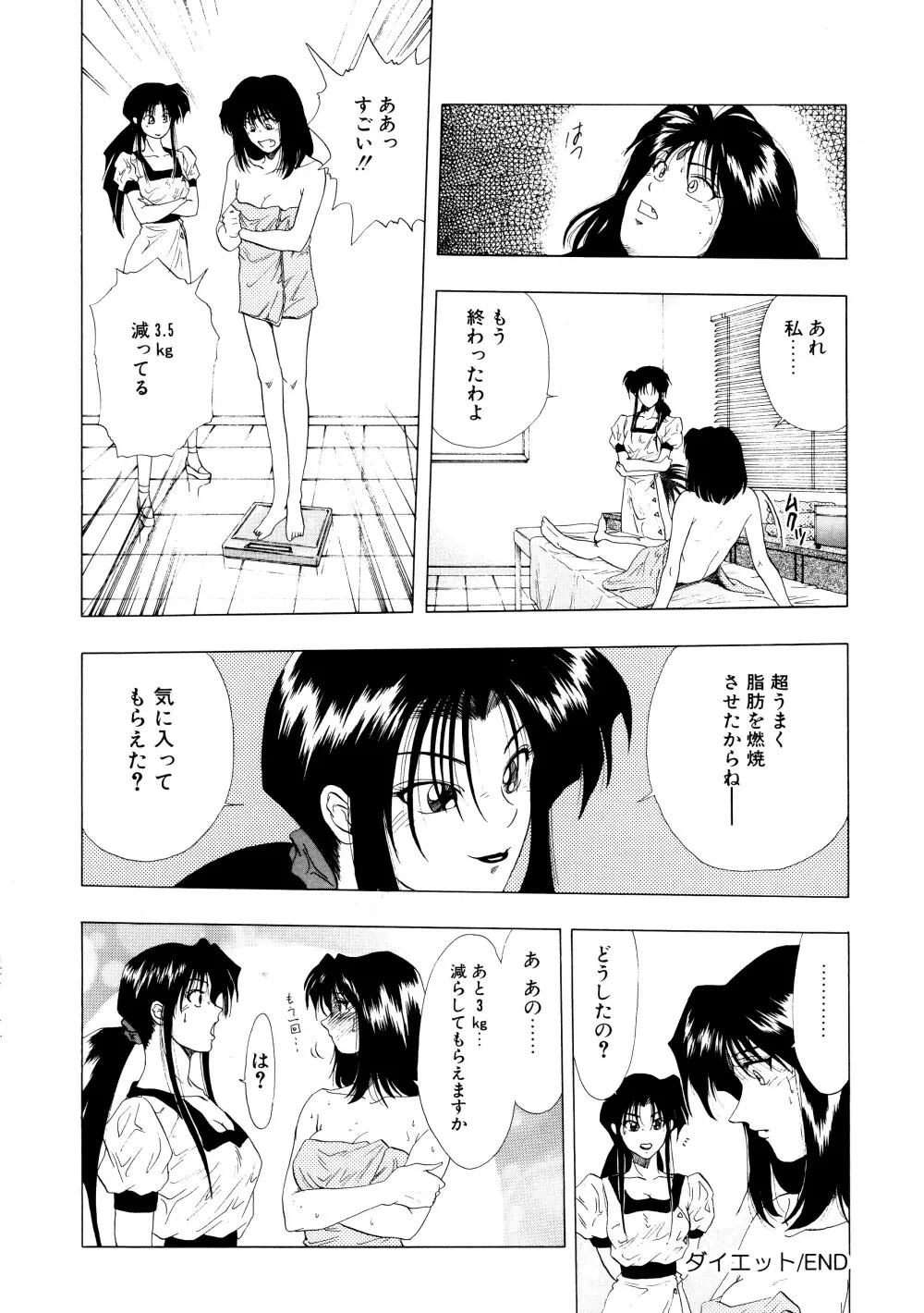 魔女カクテル Page.85