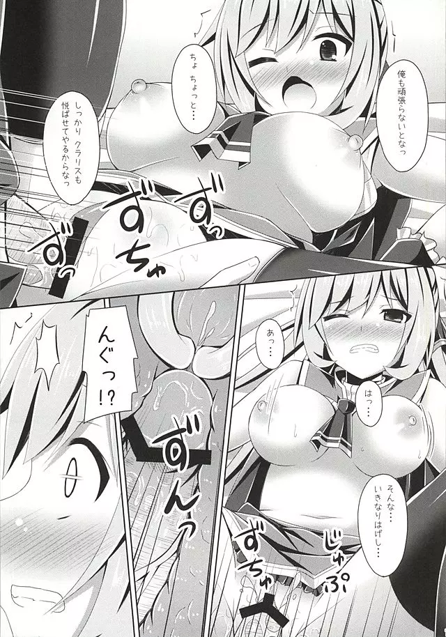 クラリスちゃんがさいかわっ! いぇいっ☆ Page.14