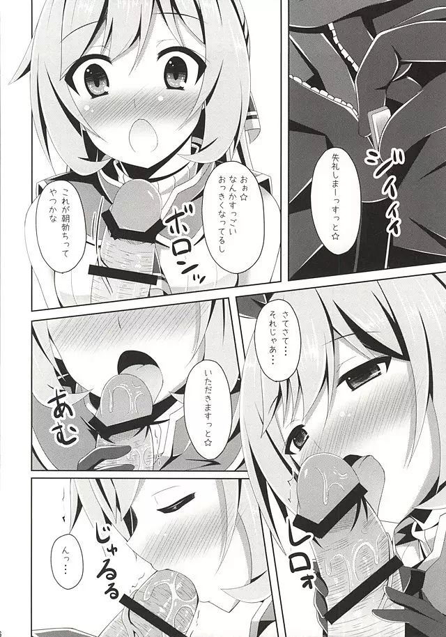 クラリスちゃんがさいかわっ! いぇいっ☆ Page.5