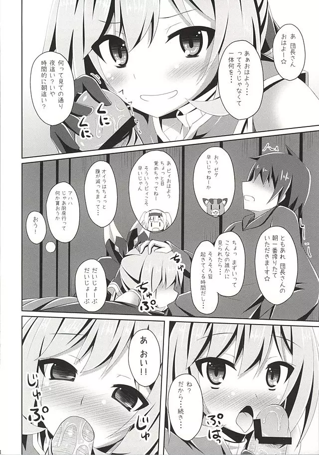 クラリスちゃんがさいかわっ! いぇいっ☆ Page.7