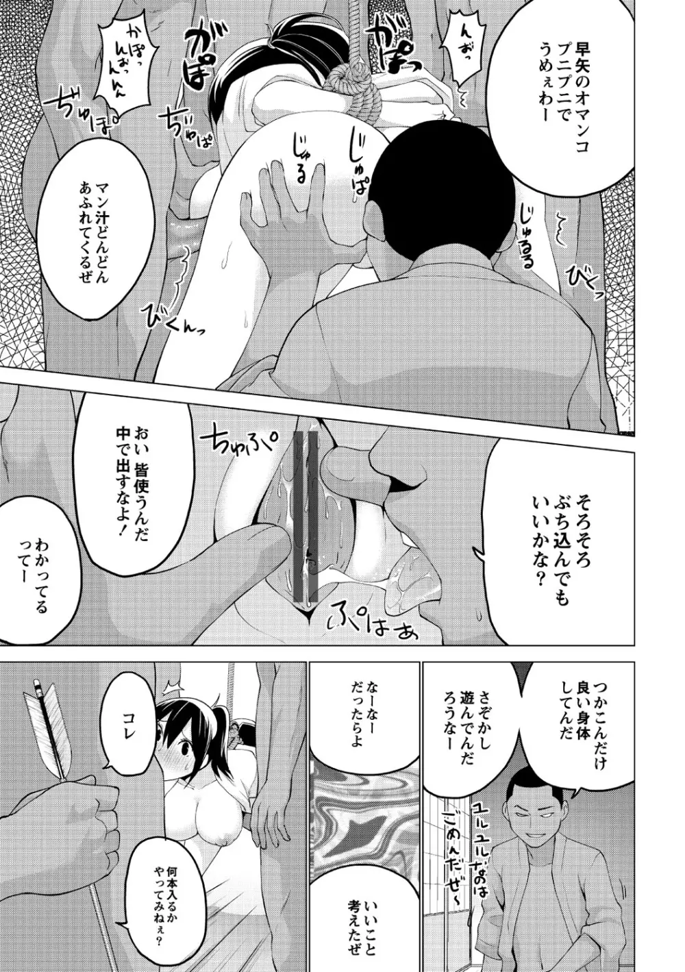 シコはじめ Page.147