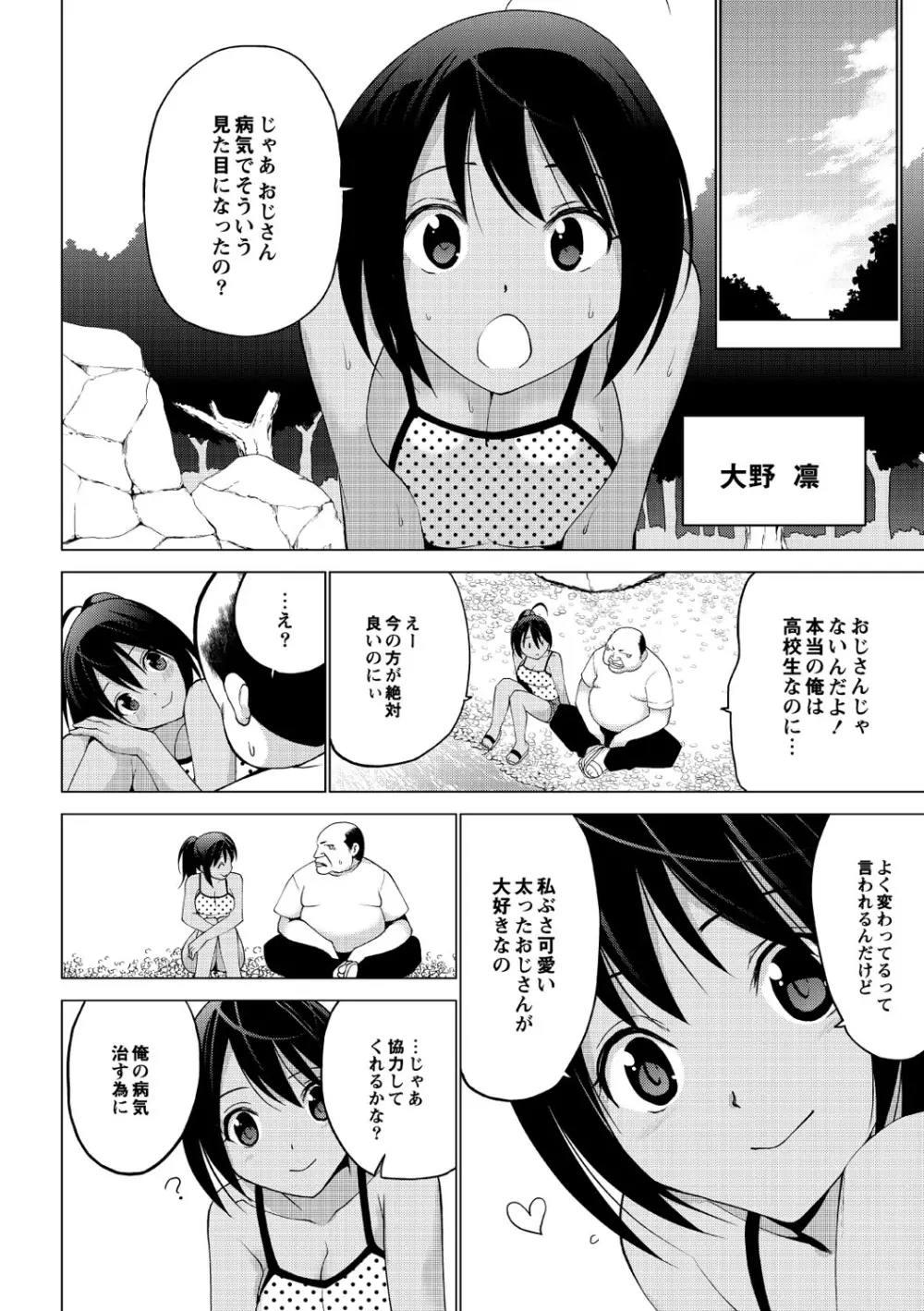 シコはじめ Page.6