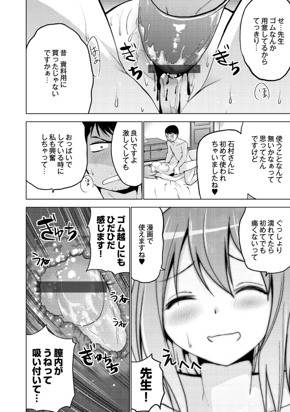 シコはじめ Page.72