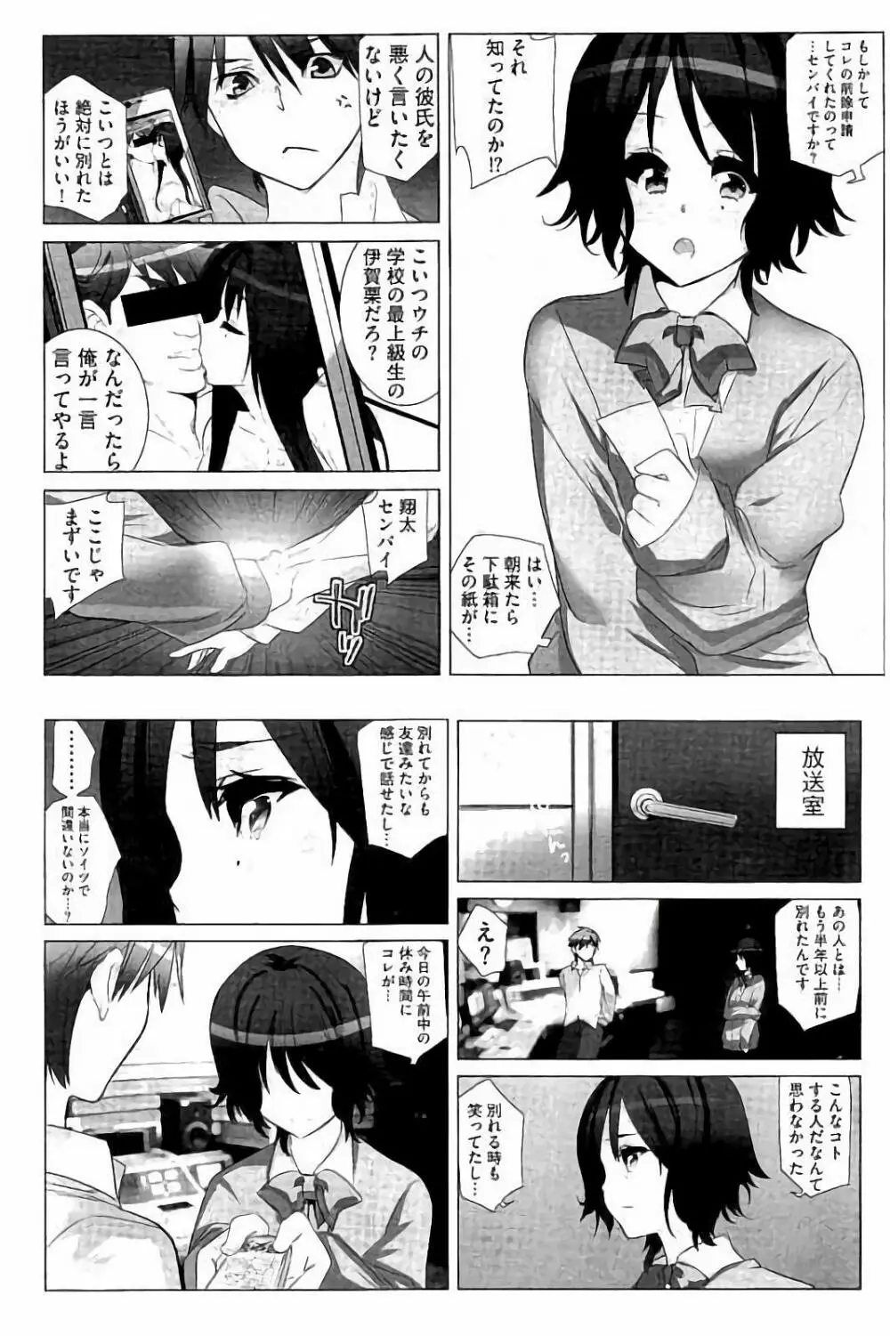 あいどるちっくらぶ Page.105