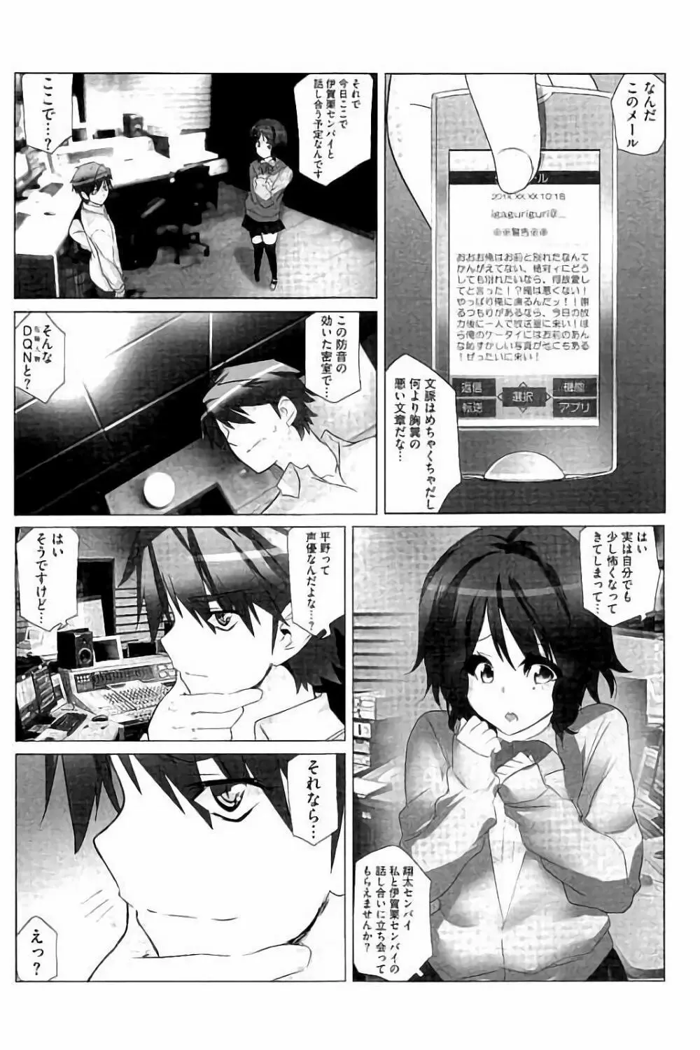 あいどるちっくらぶ Page.106