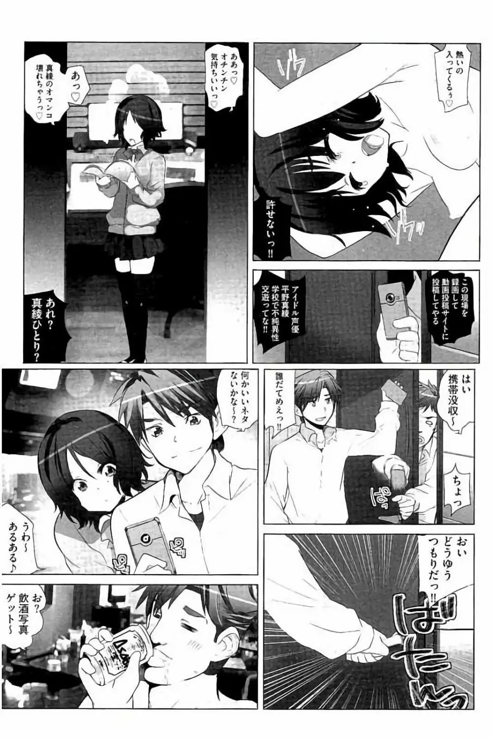 あいどるちっくらぶ Page.110