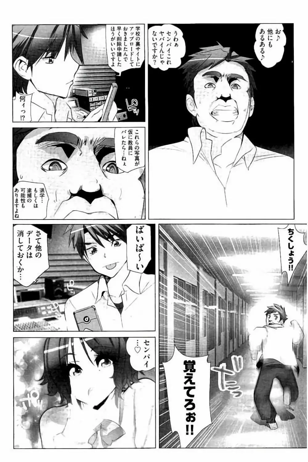 あいどるちっくらぶ Page.111