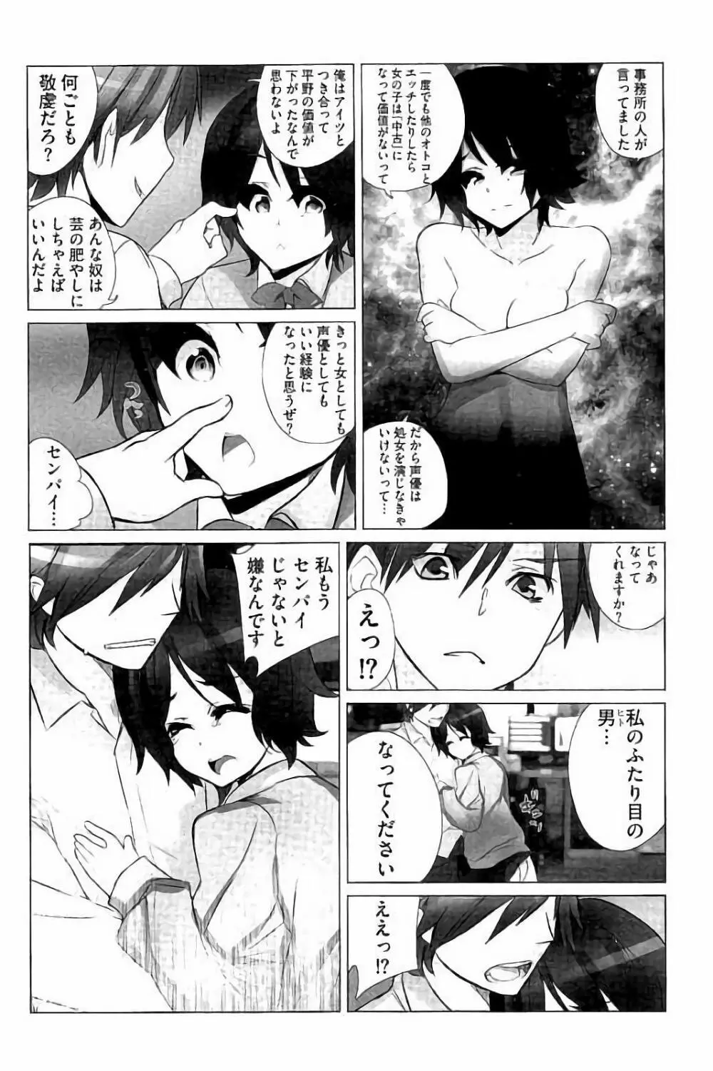 あいどるちっくらぶ Page.113