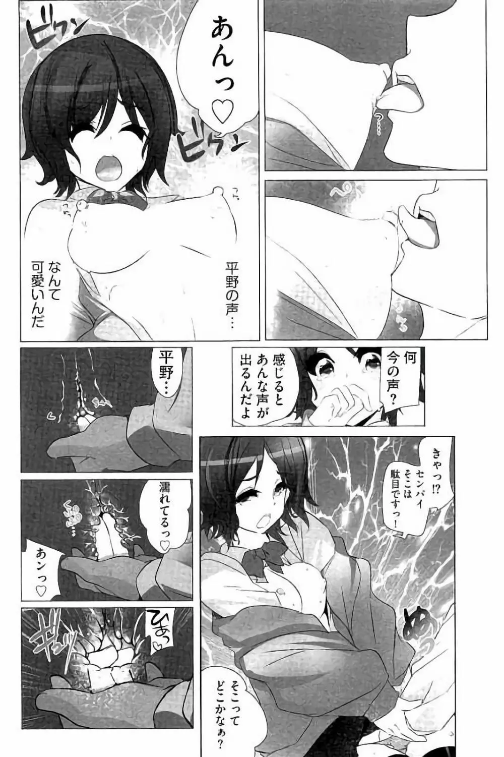 あいどるちっくらぶ Page.115