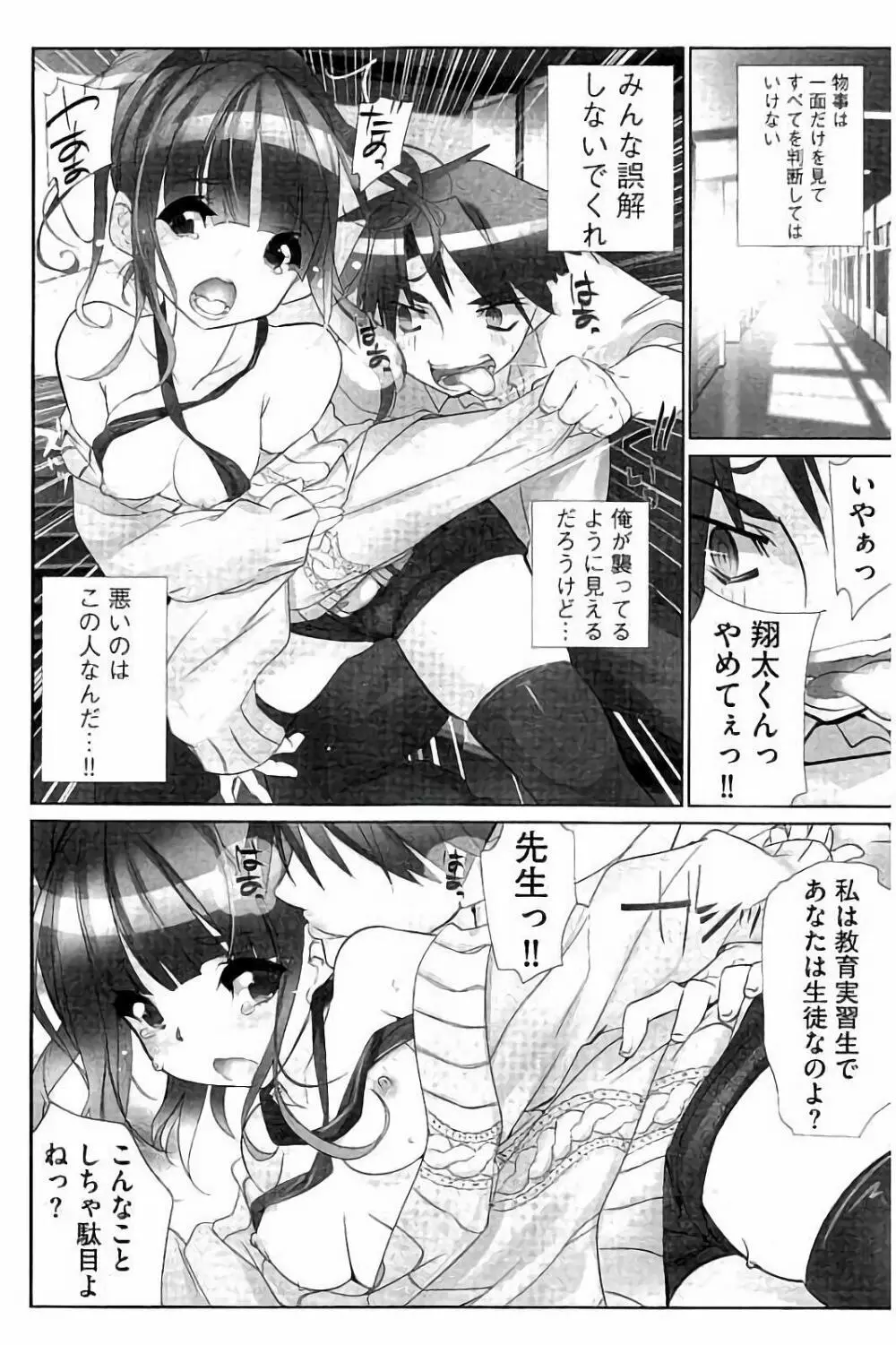 あいどるちっくらぶ Page.125