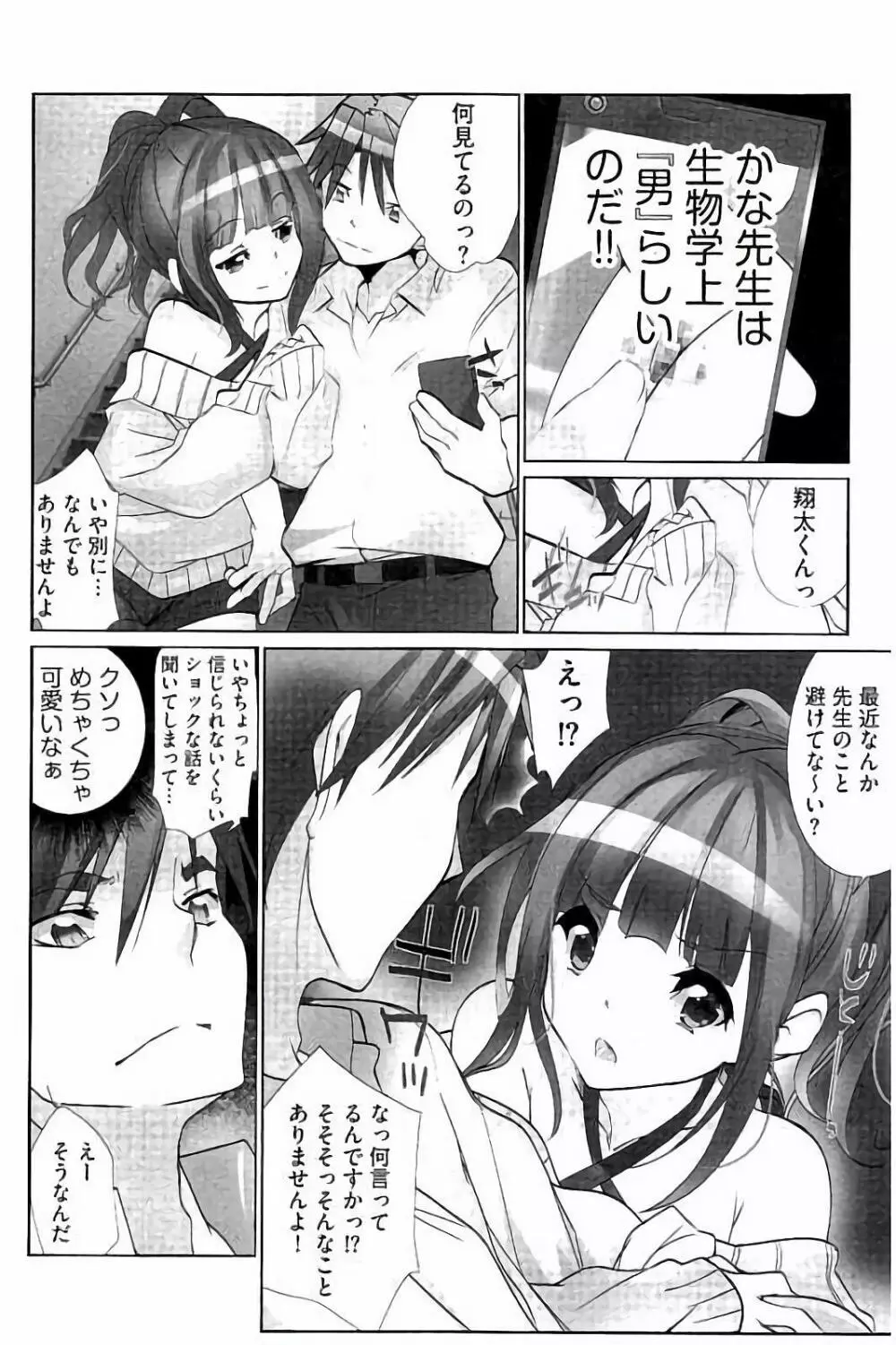 あいどるちっくらぶ Page.127