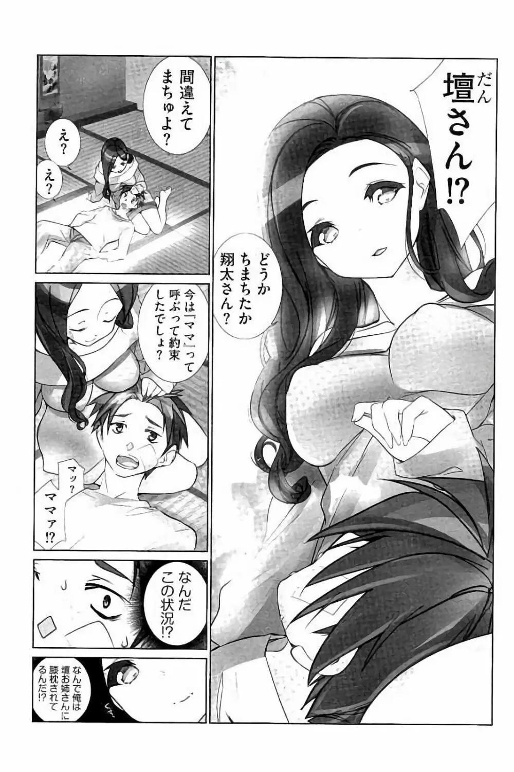 あいどるちっくらぶ Page.150