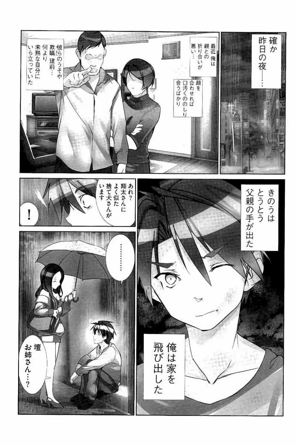 あいどるちっくらぶ Page.152