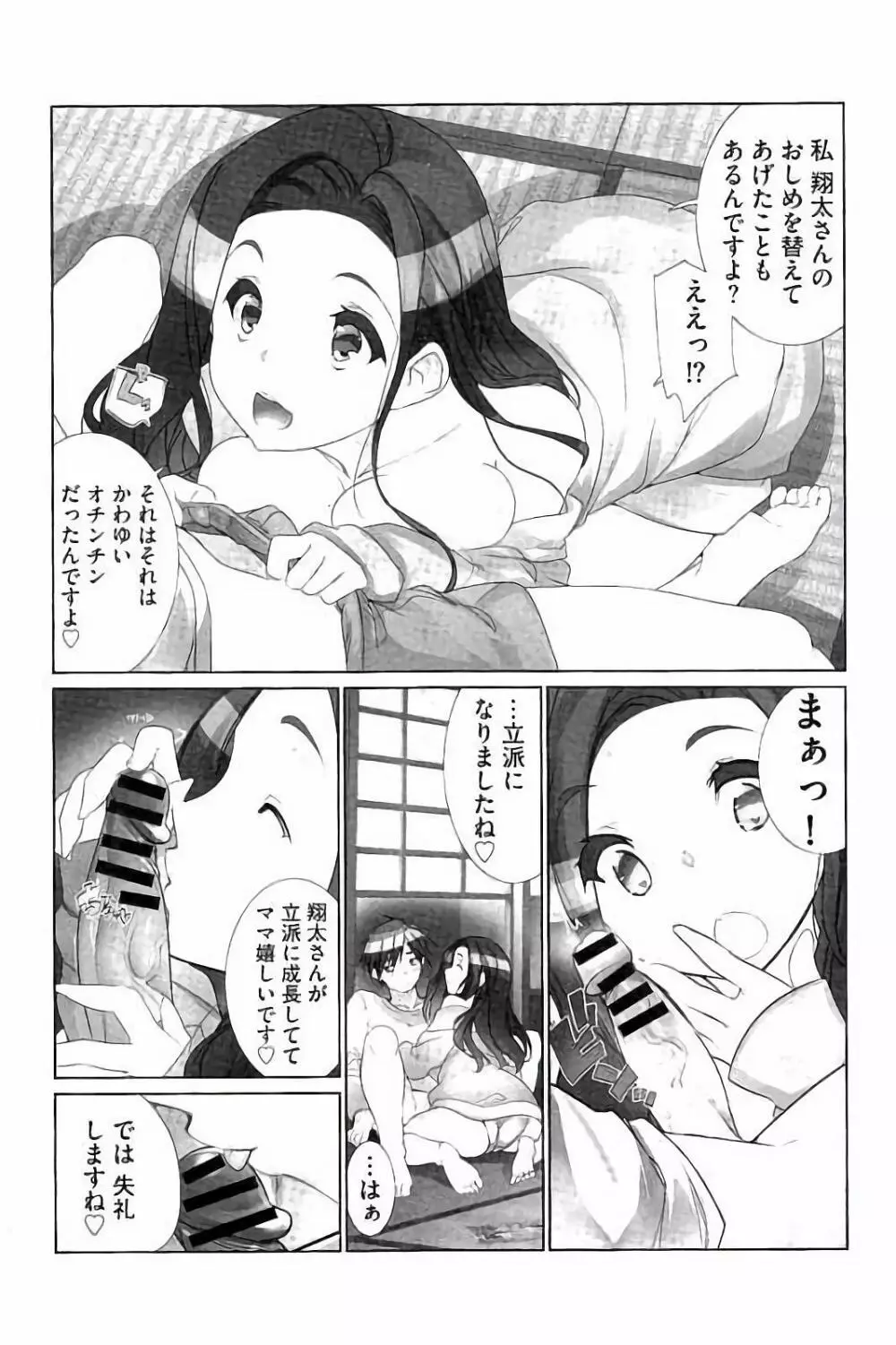 あいどるちっくらぶ Page.161