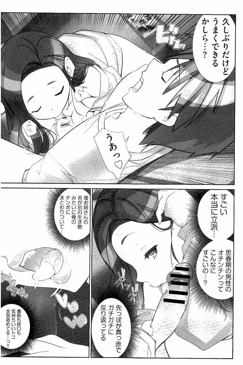 あいどるちっくらぶ Page.162