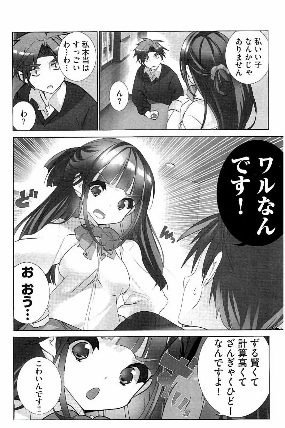 あいどるちっくらぶ Page.177