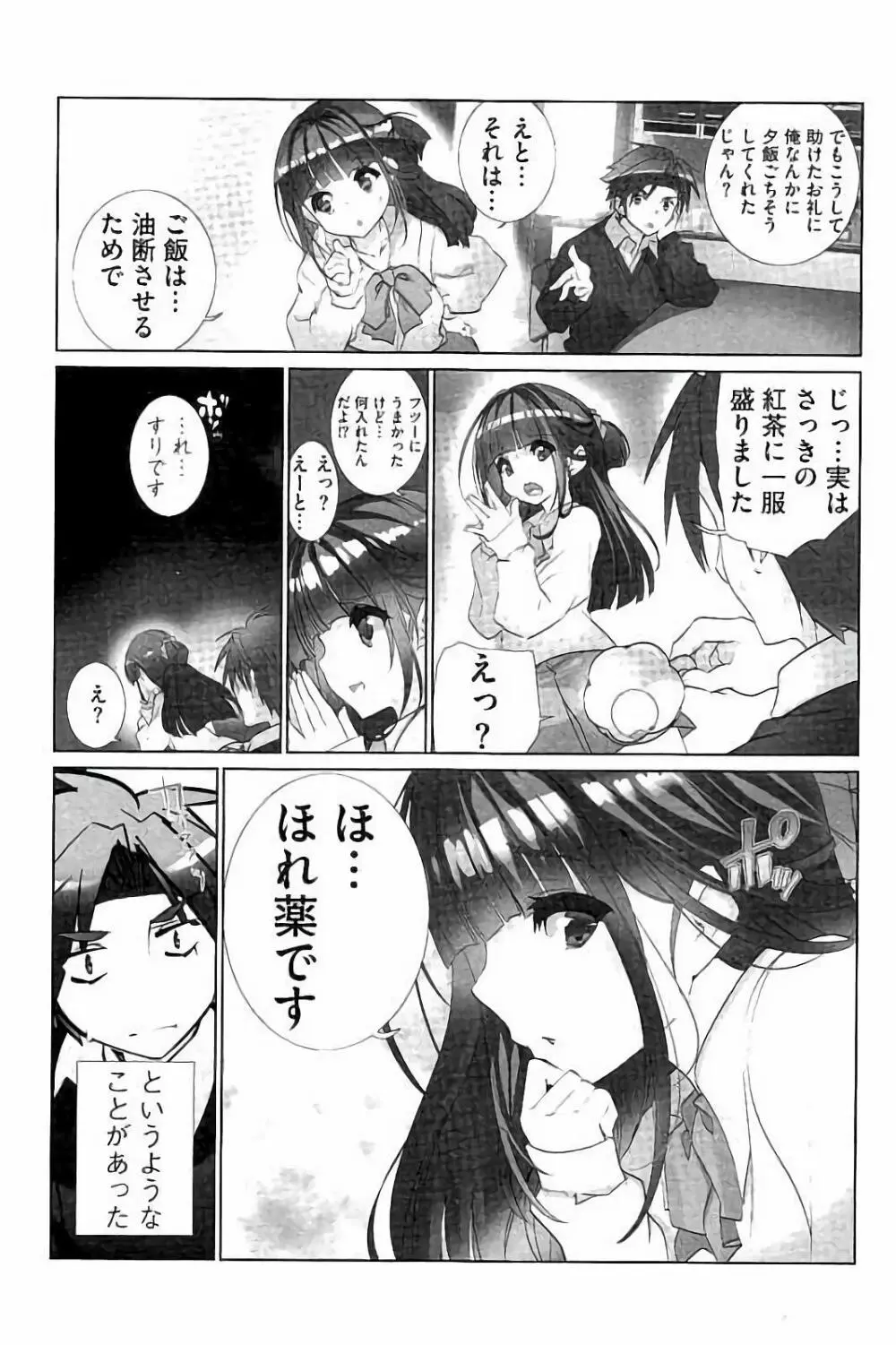 あいどるちっくらぶ Page.178