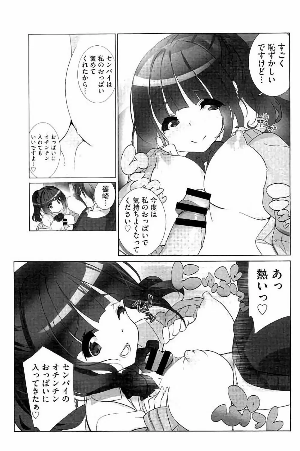 あいどるちっくらぶ Page.18