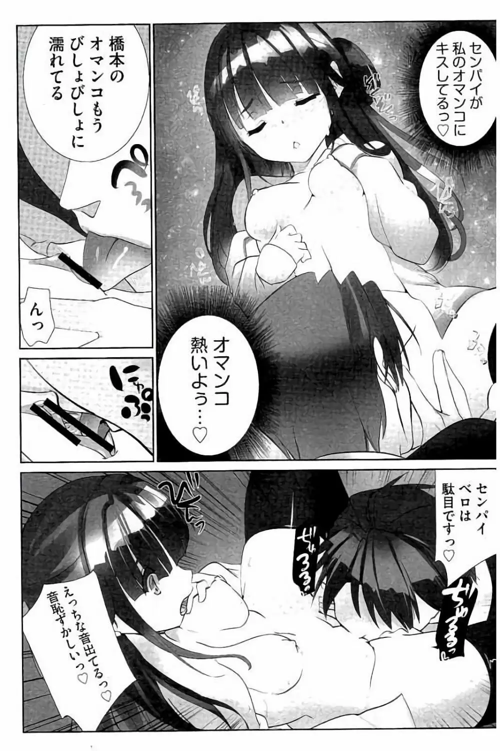 あいどるちっくらぶ Page.185