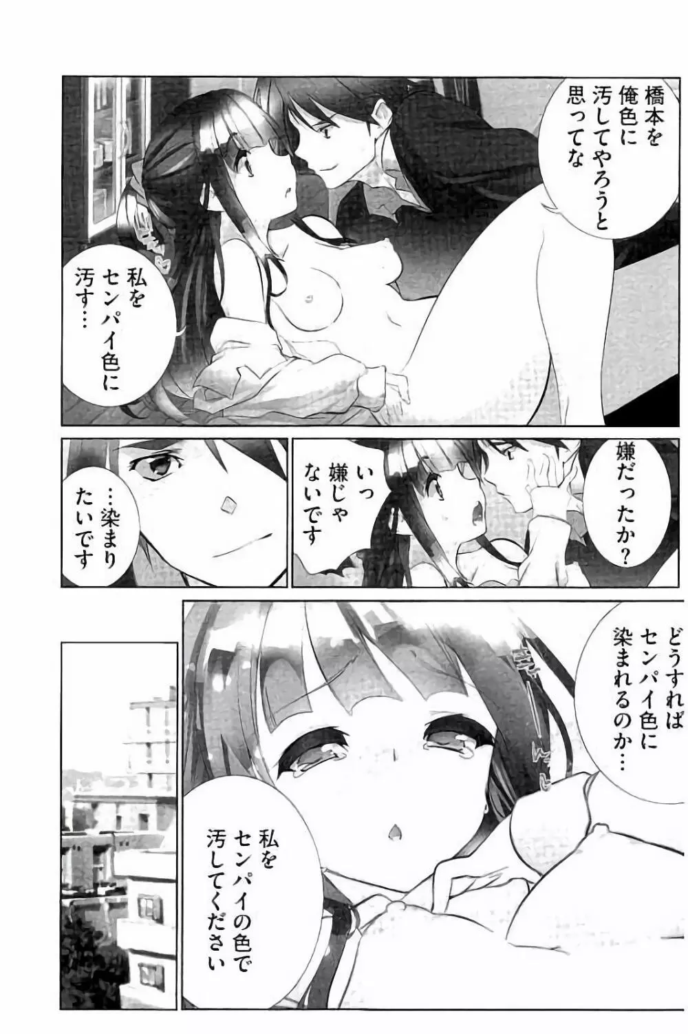 あいどるちっくらぶ Page.188