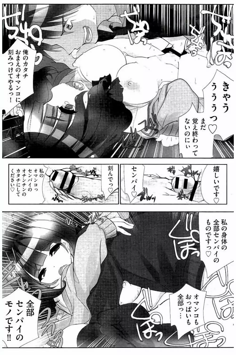 あいどるちっくらぶ Page.23