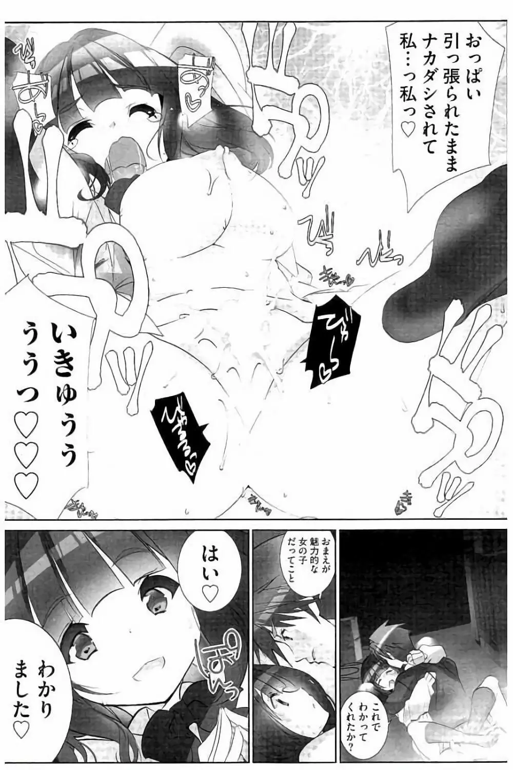 あいどるちっくらぶ Page.26