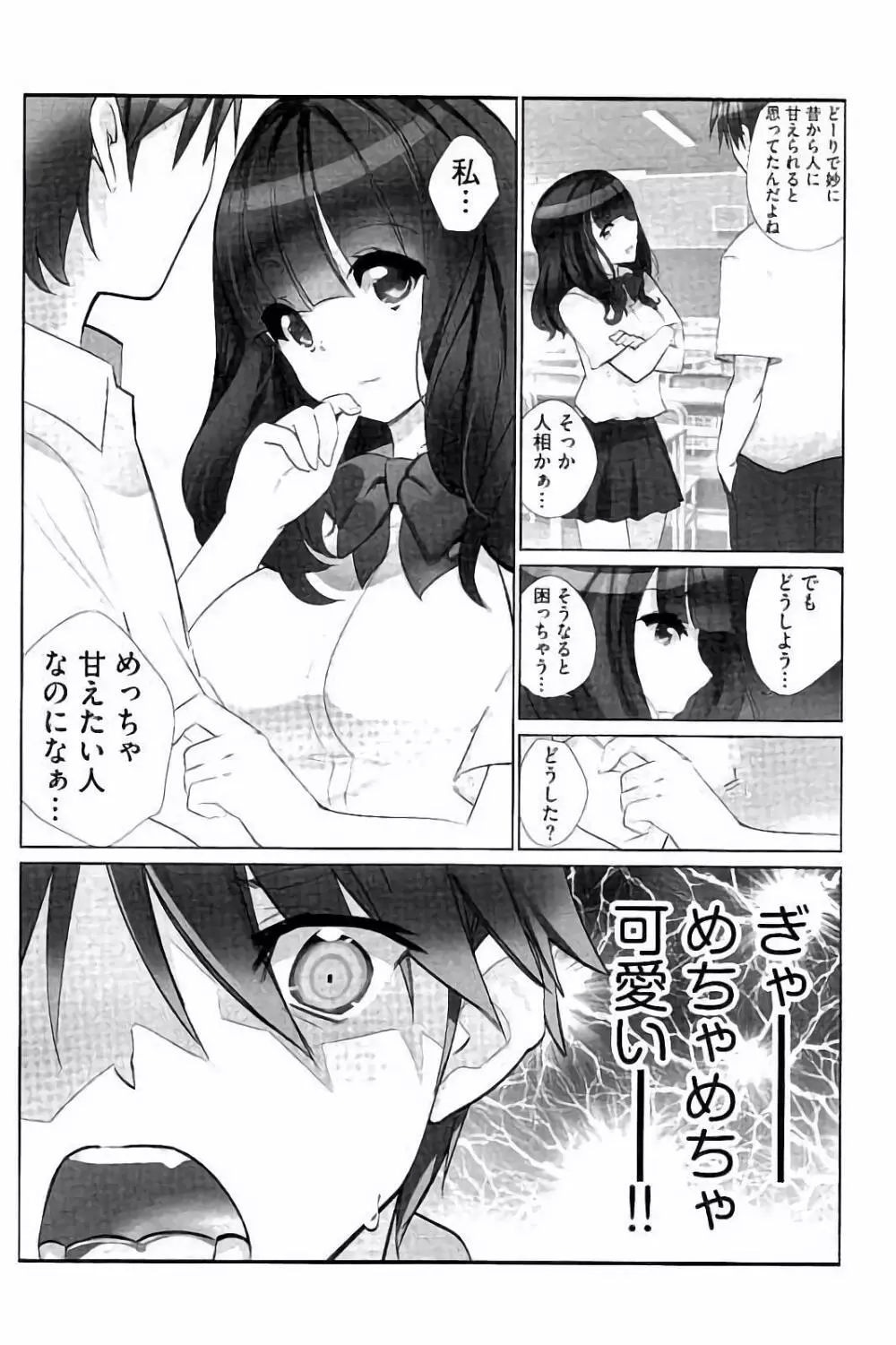 あいどるちっくらぶ Page.33