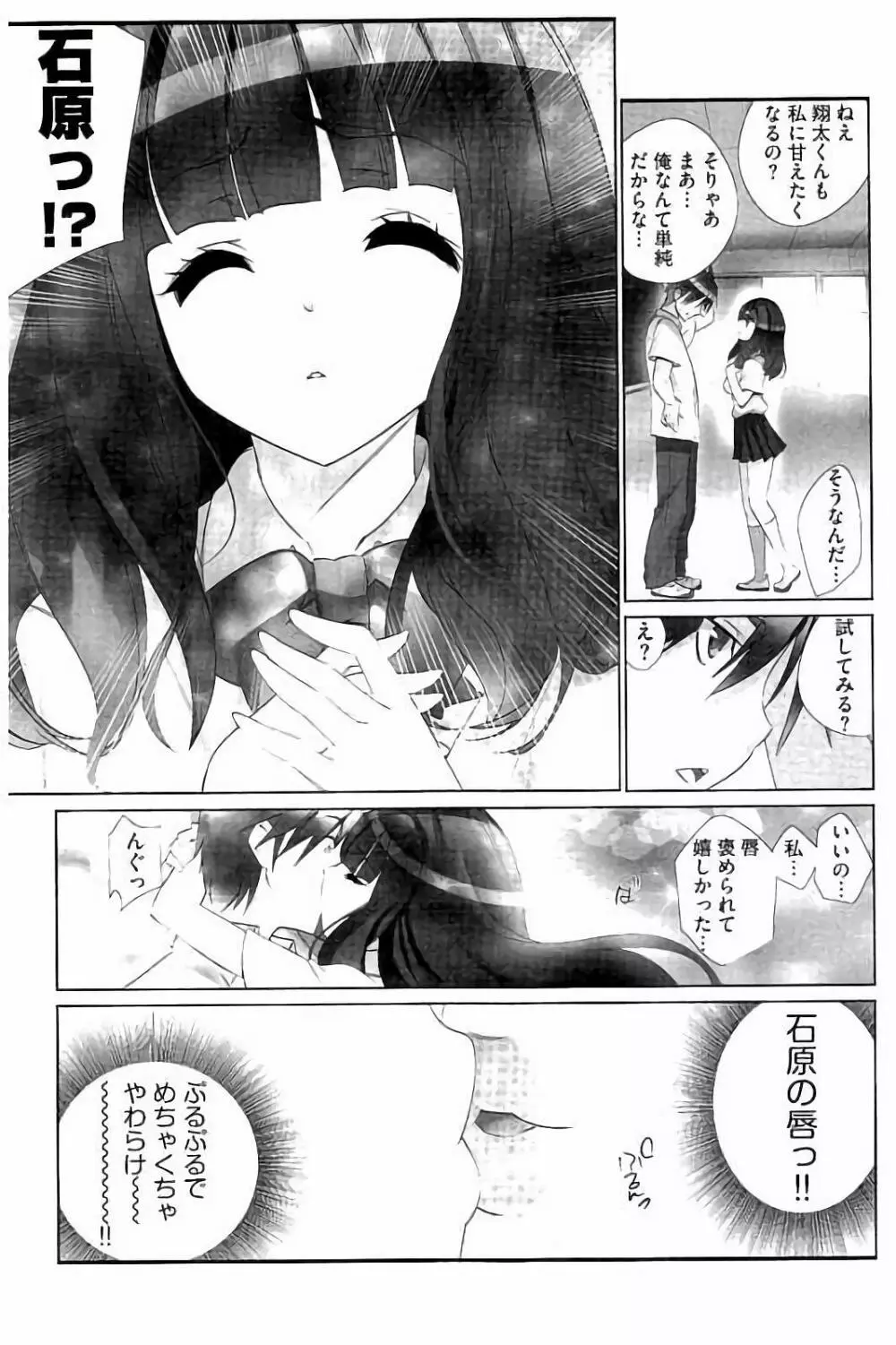 あいどるちっくらぶ Page.34