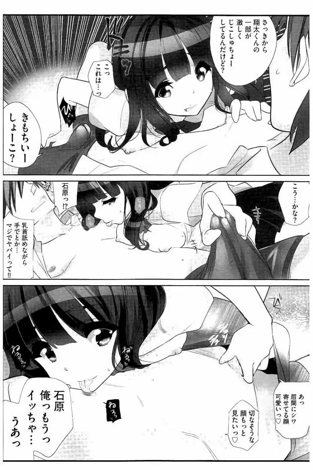 あいどるちっくらぶ Page.37