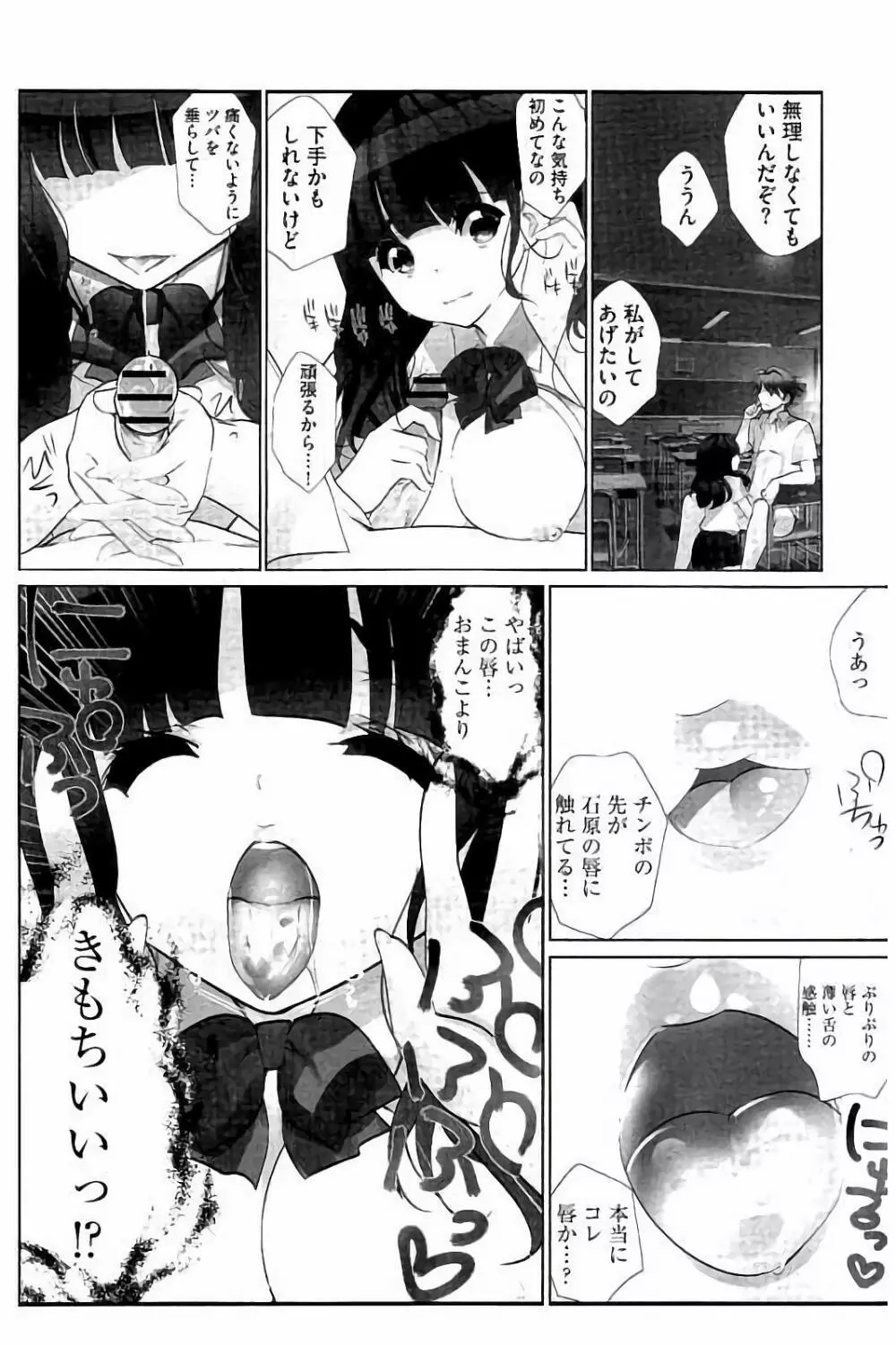 あいどるちっくらぶ Page.39